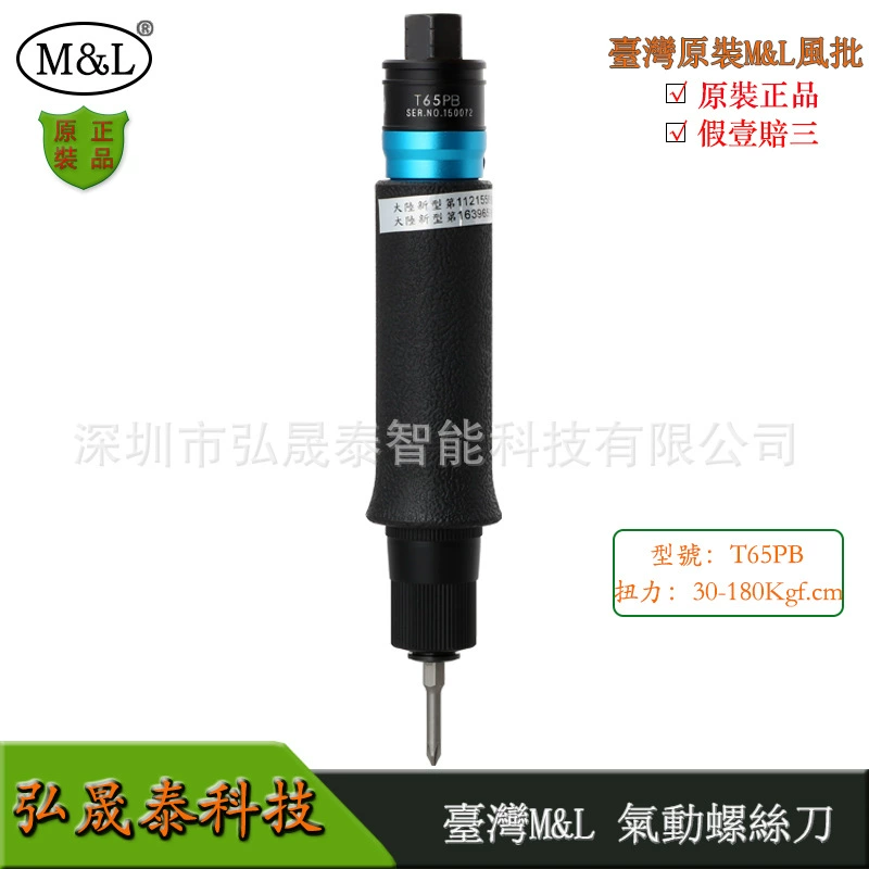 Агентство Taiwan M & L ветровой партии пневматический отвертка T65PB большой торсионный отвертка пневматическая отвертка оригинальная