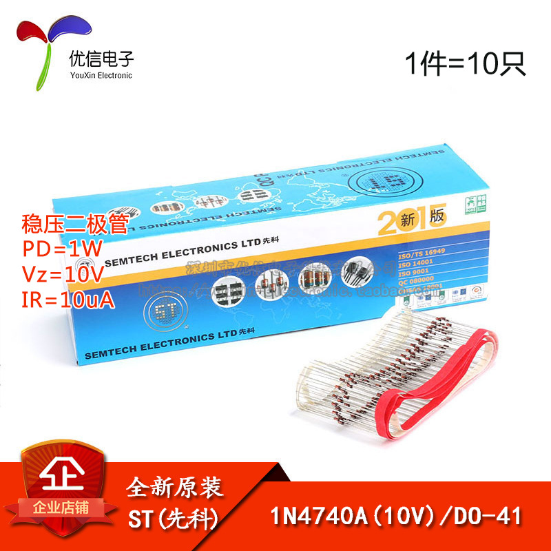 原装 1N4740A DO-41 10V/1W 直插稳压二极管（10只）