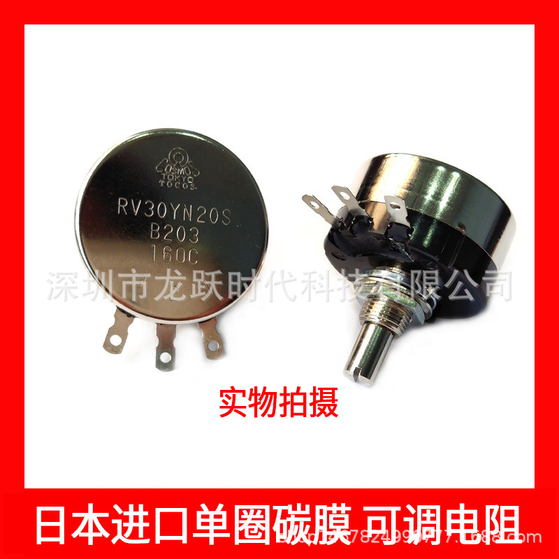 1K单圈碳膜电位器RV30YN20SB102TOKYOTOCOS精密可调电阻计定位器