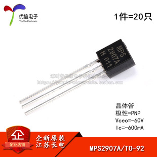 ԭ�b��Ʒ MPS2907A TO-92 NPN -60V/0.6A ֱ�����O�� �~�_ 20ֻ