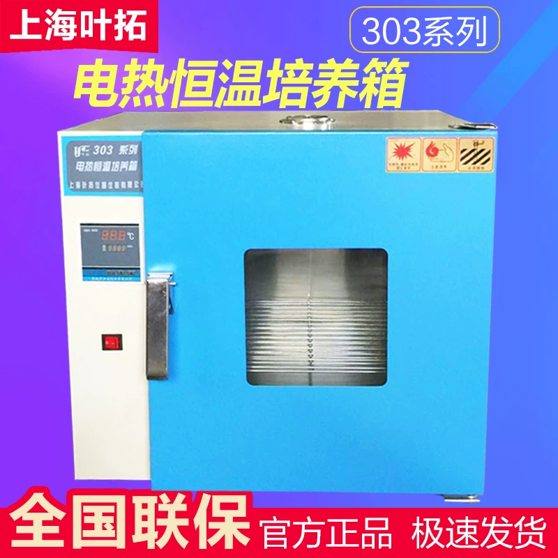 Shanghai Yetuo 303-3A электрический нагрев, коробка для культуры с постоянной температурой, коробка для микробной культуры, лаборатория