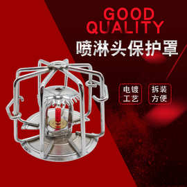 免拆卸消防喷淋头洒水头洒水喷头保护罩防护罩保护架支架DN15DN20