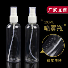 喷瓶100ml毫升带刻度小喷壶化妆香水喷瓶分装塑料瓶PET喷雾瓶
