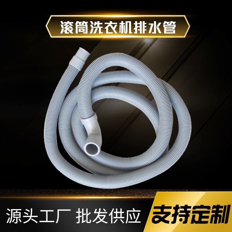 通用排水软管全自动滚筒式洗衣机出水管21-25弯头延长管波纹管