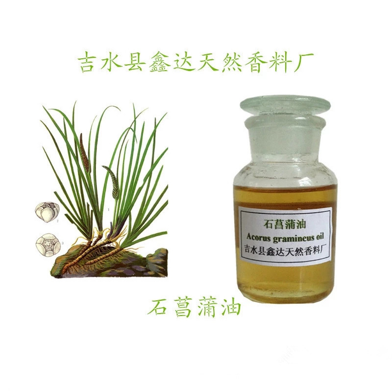 石菖蒲油，价格实惠，鑫达供应各种香精香料精选原料提取