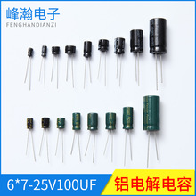 大功率電解電容6*7-25V100UF工業控制驅動電源貼片鋁電解電容現貨
