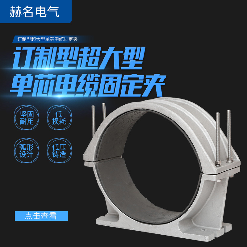 Factory Non-Standard Custom-Made Large Single-Core Cable Fixing Clamps, High-Voltage Wire Clamps, Aluminum Alloy Cable Fixing Clamps, and Cable Hoops Factory Non-Standard Custom-Made Large Single-Core Cable Fixing Clamps, High-Voltage Wire Clamps, Aluminum Alloy Cable Fixing Clamps, and Cable Hoops