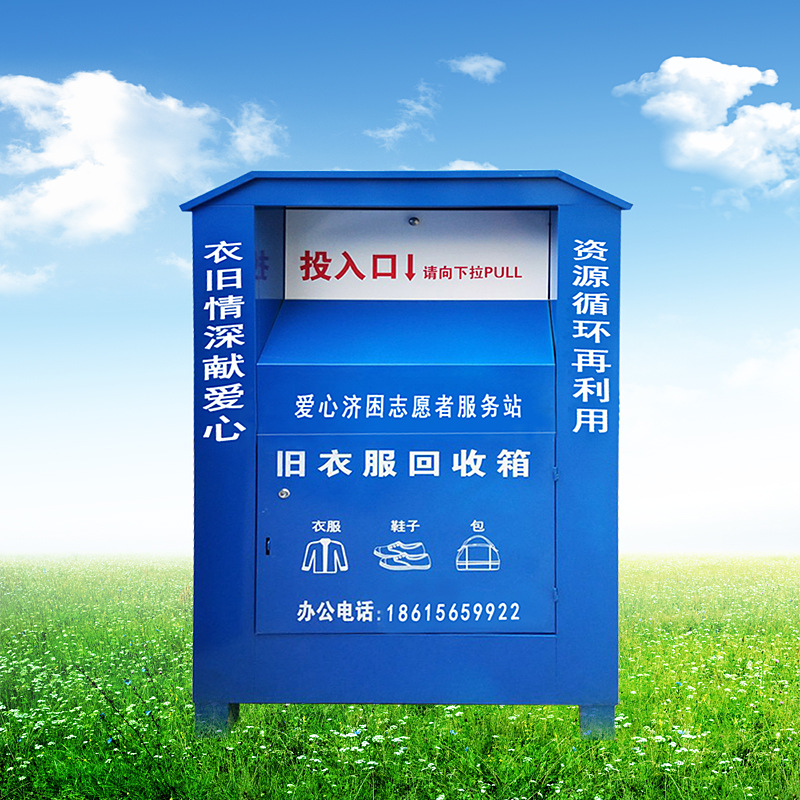 社区旧衣物回收箱厂家库存直销衣物回收箱衣物捐赠箱旧衣服回收箱