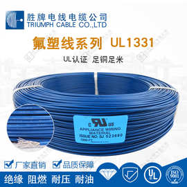 绝缘电子线 1331高温绝缘导线 耐150度高温线 AWG24号 高温线