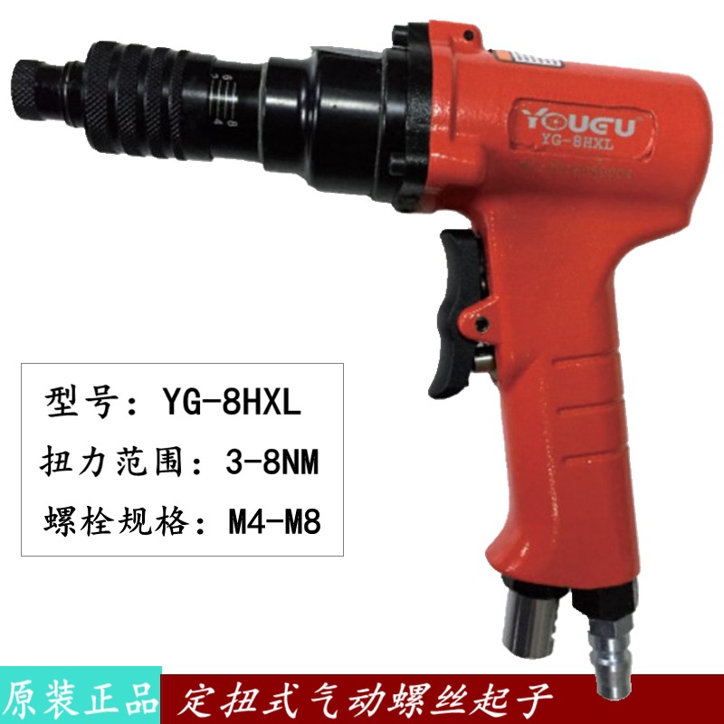 【台湾油谷】枪型可调扭力气动起子，枪型离合定扭式风批