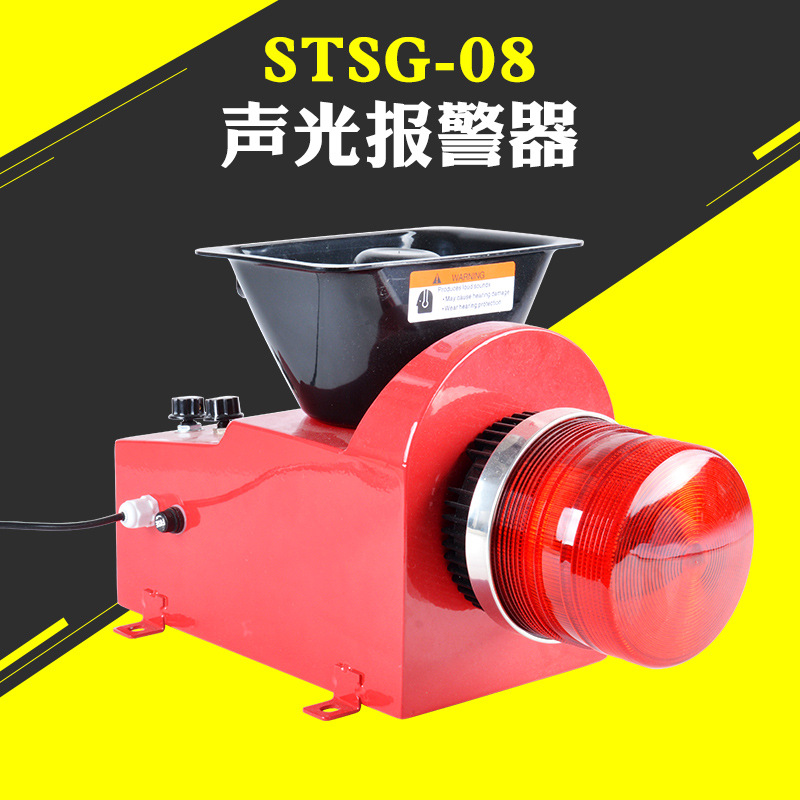 STSG-08大功率高分贝报警器 TBJ-15电子蜂鸣器 一体化声光报警器