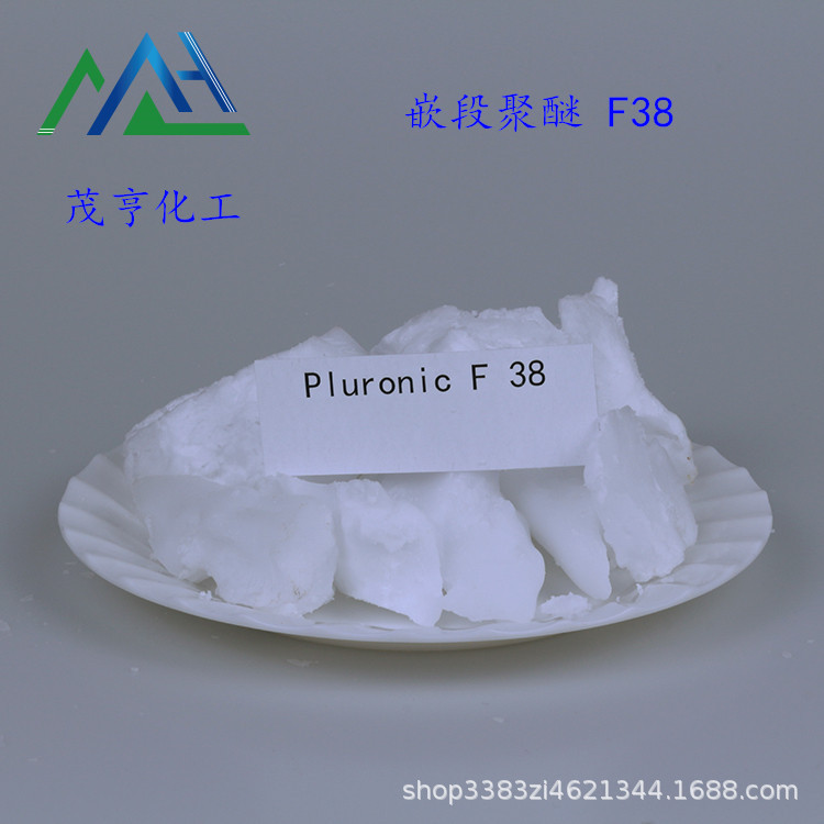 丙二醇嵌段聚醚 F38 工厂直销 样品免费