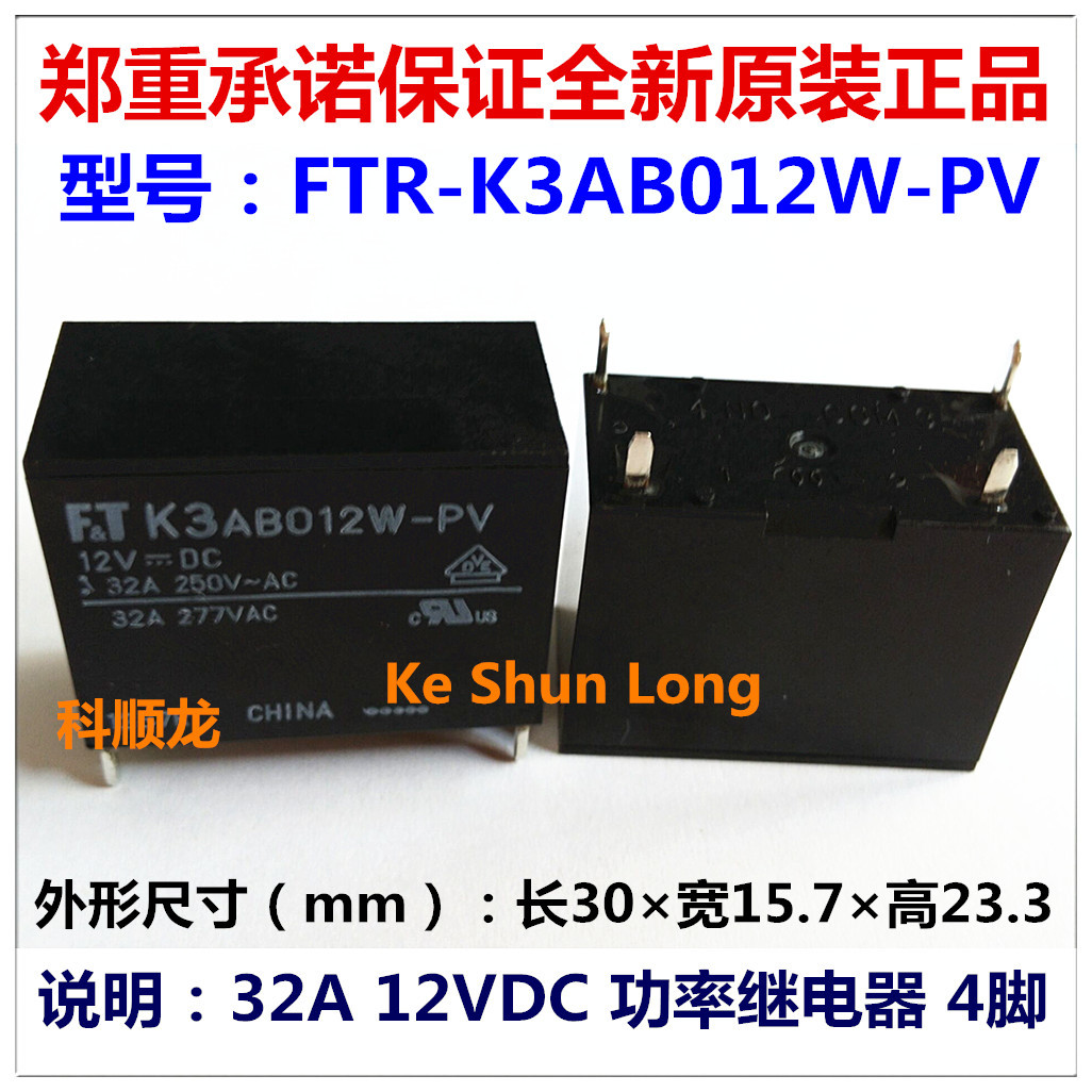 FTR-K3AB012W-PV K3AB012W-WG 25A 32A 12VDC 4脚 全新原装继电器