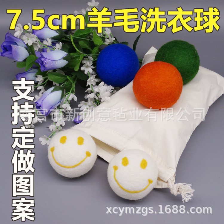 可做毛毡球 7.5cm羊毛洗衣球 布袋六个装羊毛干燥球