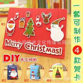 圣诞节贺卡手工diy制作材料包 儿童圣诞卡咭自制幼儿园小卡片信封