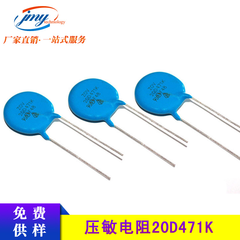 全新原装 20D471K 10% 压敏电阻 ZOV 470V 直径20mm 环保无铅批发