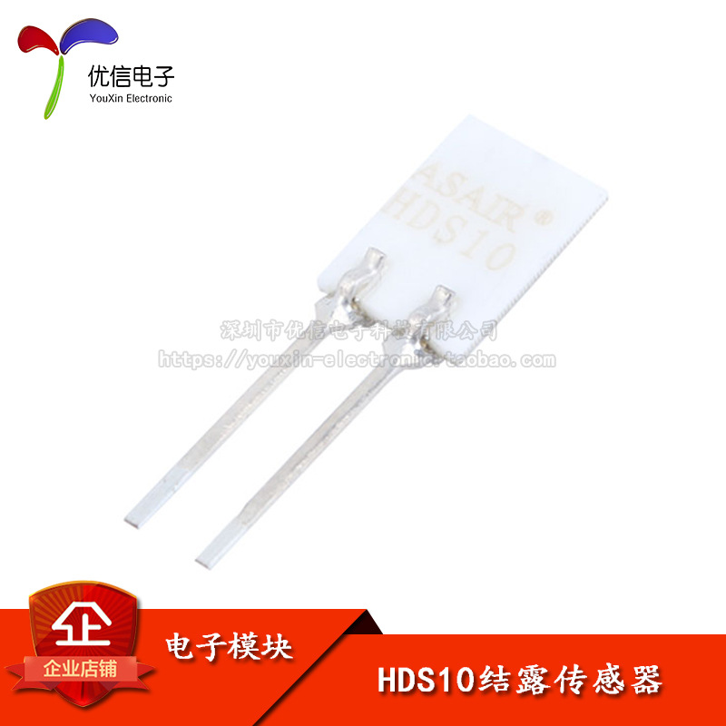 HDS10结露传感器 湿度湿敏传感器模块/正特性开关型元件/高湿敏感