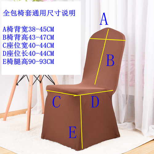 Hotel seat cover elastic universal one-piece wedding banquet general stool cover advertising conference all-inclusive chair cover