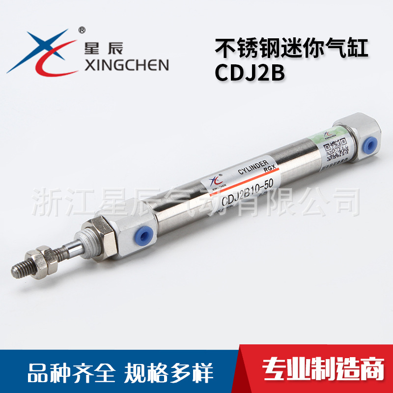 星辰气动CDJ2B不锈钢迷你气缸内置磁环基本型气缸小型迷你气缸