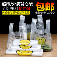 工厂批发笑脸购物袋现货塑料袋超市背心袋马甲袋加厚方便袋定 制