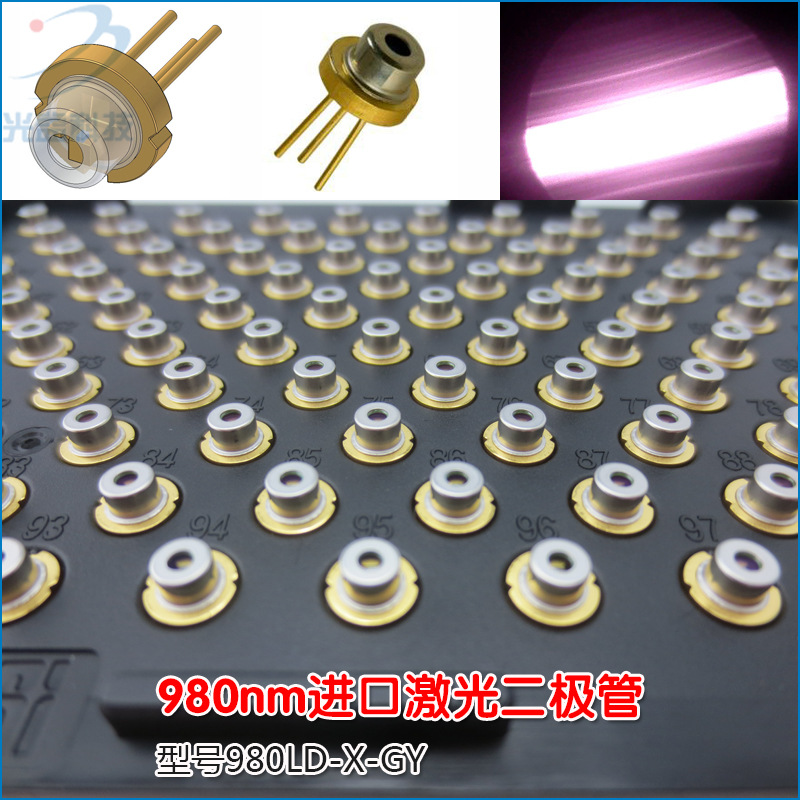 980nm50mw-5W激光二极管光源发光管金属LD近红外不可见光镭射模组