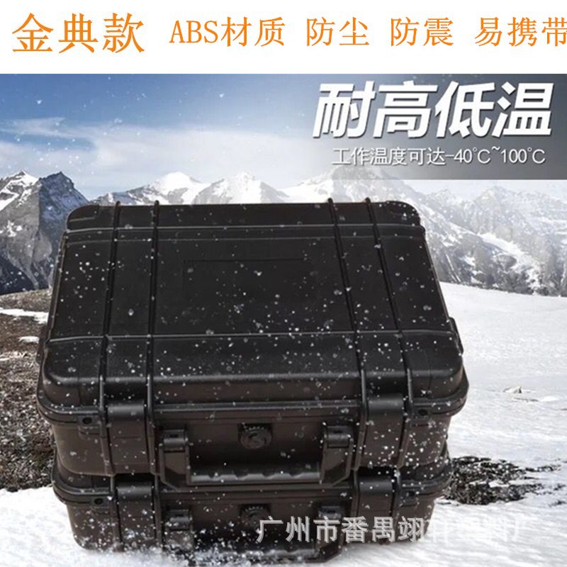 厂家批发ABS塑料工具箱 安全防护箱 手提密封箱 仪器仪表包装箱