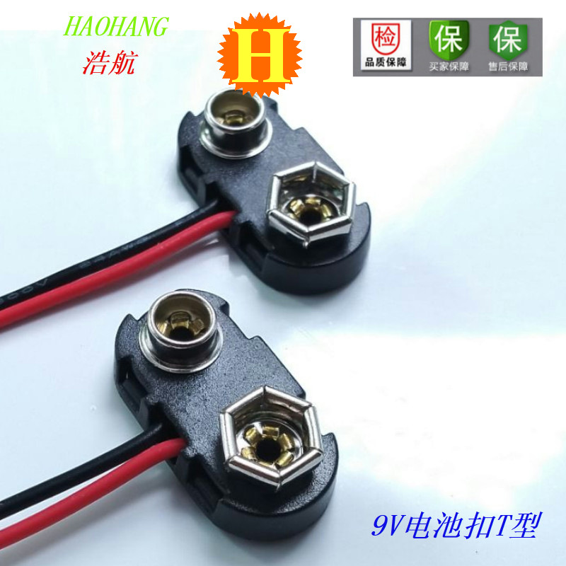 厂家直销硬壳T型电池扣9V正负极铜扣电池扣座电池夹固定扣