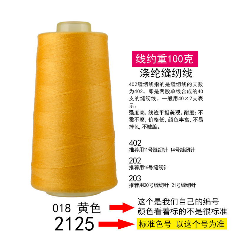 批发柳青402涤纶线缝纫机线环保缝纫机缝纫线缝衣线2股线细线欧标