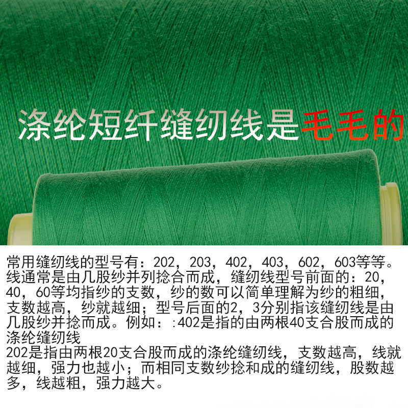 批发柳青402涤纶线缝纫机线环保缝纫机缝纫线缝衣线2股线细线欧标