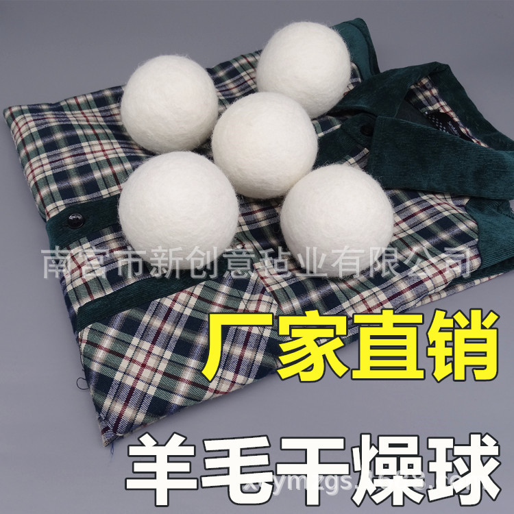 亚马逊羊毛球 洗衣烘干机毛毡球 支持制作各种包装 出货快