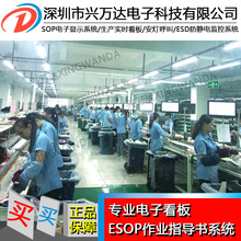 兴万达Esop系统软件电子作业指导书安卓一体机 生产线作业指导书