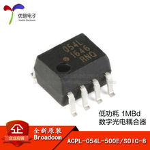 原装正品 ACPL-054L-500E SOIC-8 低功耗 1MBd 数字光电耦合器