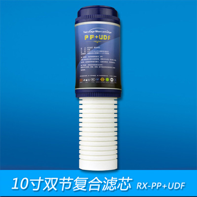 批發10寸雙節濾芯 PP棉椰殼活性炭組合濾芯 多功能複合淨水器濾芯