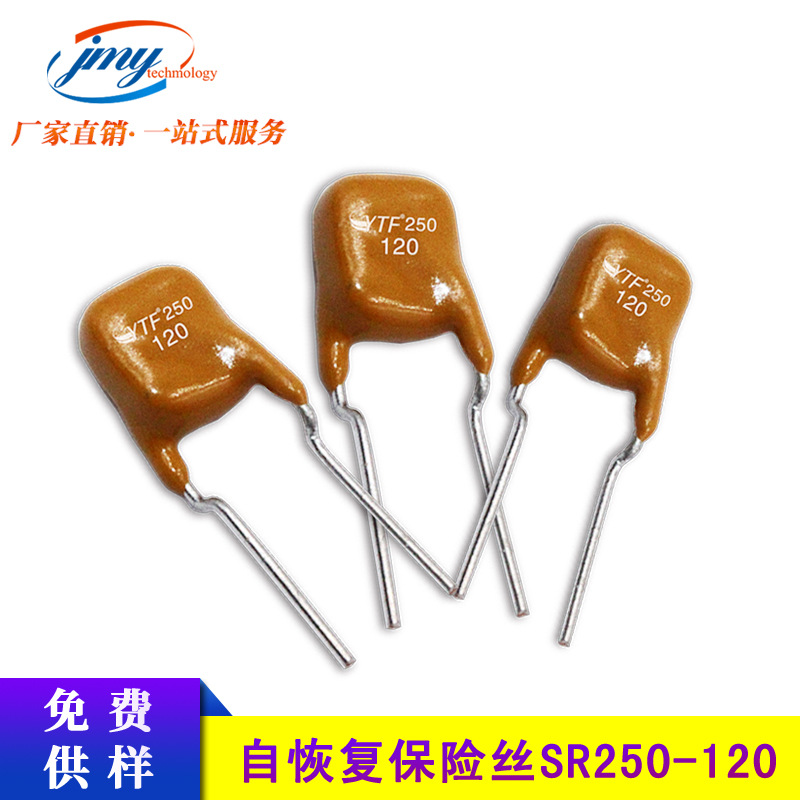 国产直插自恢复保险丝 SR250-120 250V工业级 PPTC 可恢复插件