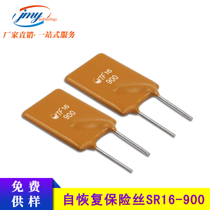 热销插件自恢复保险丝 SR16-900 直插过流PPTC保护片 全新厂家