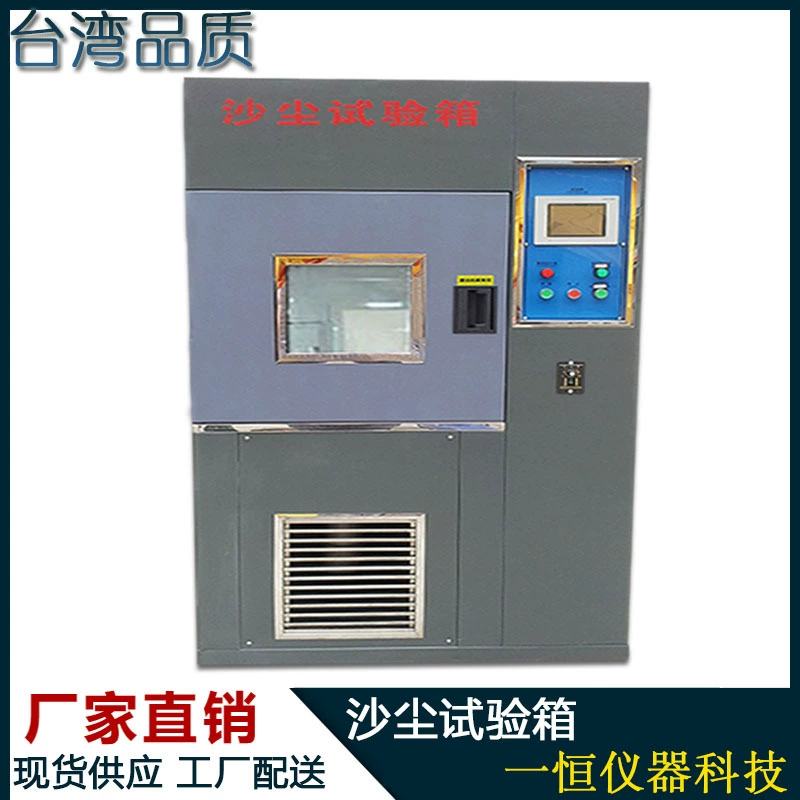 Нержавеющая сталь 304 испытательного оборудования пыли песка машины теста пыли камеры теста пыли