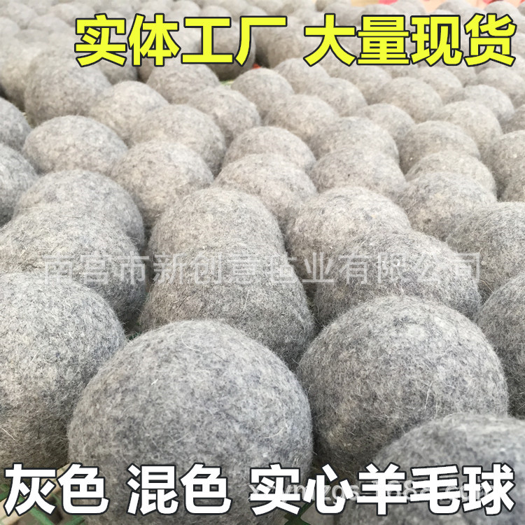 灰色羊毛干燥球混色羊毛毡球 彩色毛毡球毛毡烘干球羊毛洗衣球