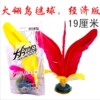 Wholesale Gravine Fire Bird Economic Economy Edition Run Grass Colorful Fatigue Good Friends Mao Yanzhong No. 19 cm