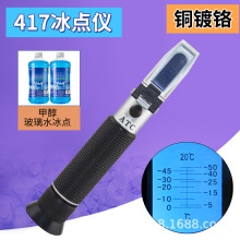冰点仪冰点检测仪电瓶电解液比重计防冻液冰点测试仪甲醇尿素浓度