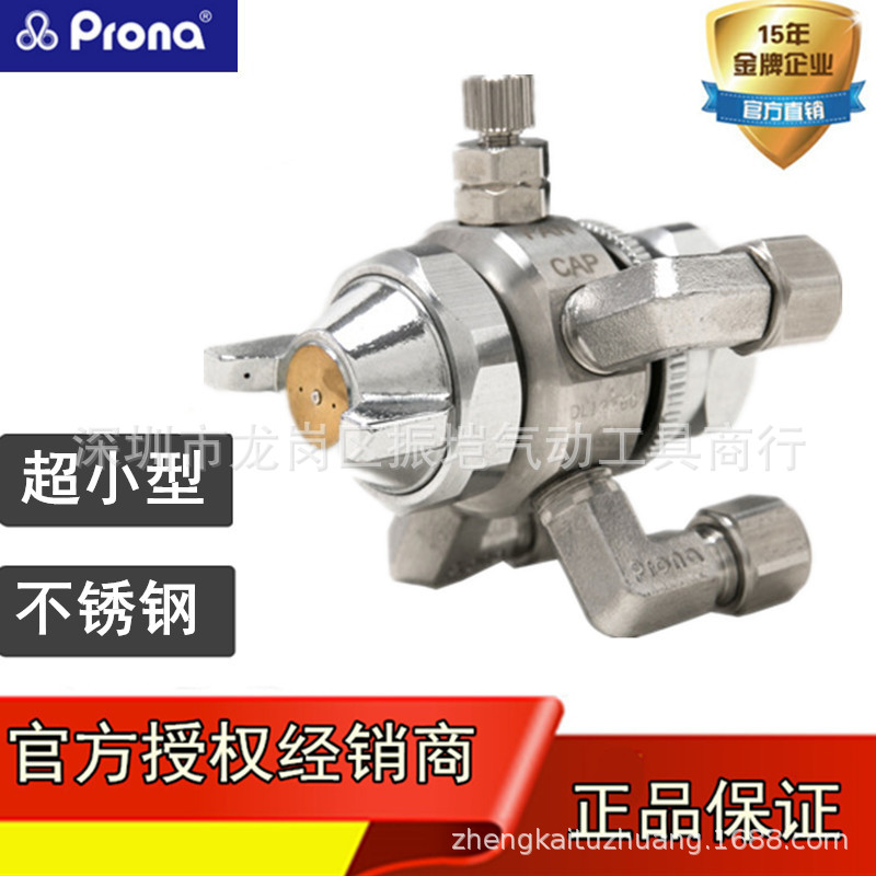 台湾宝丽PRONA简易型高压自动喷枪 RA-S2小型不锈钢自动喷枪