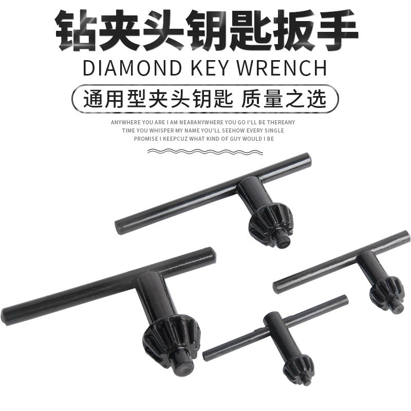 400W190W夹头电磨钥匙电钻精密夹头钥匙冲击钻等松紧钥匙固定扳手