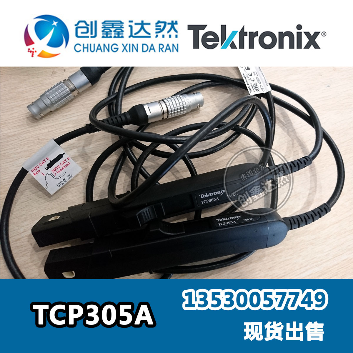 租售 Tektronix TCP305A 泰克示波器电流探头 TCPA300