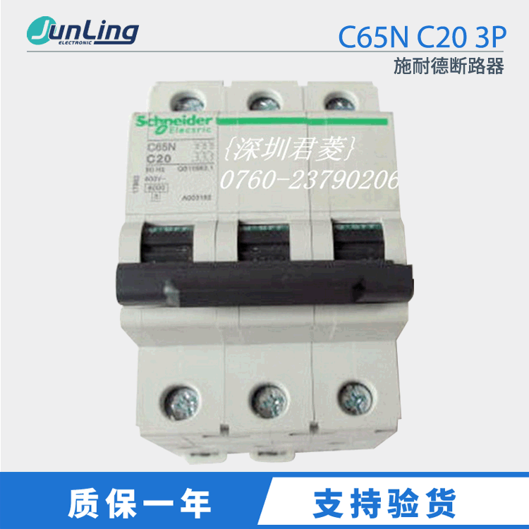snd断路器C65N C20 3P 三极