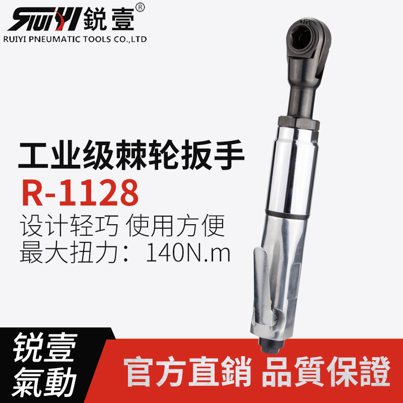 锐壹1128气动棘轮扳手齿轮扳手穿孔扭力扳手配8到19mm套筒