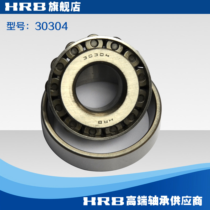 包邮 HRB轴承  7304E 哈尔滨 圆锥滚子轴承 轧机、矿山、冶金