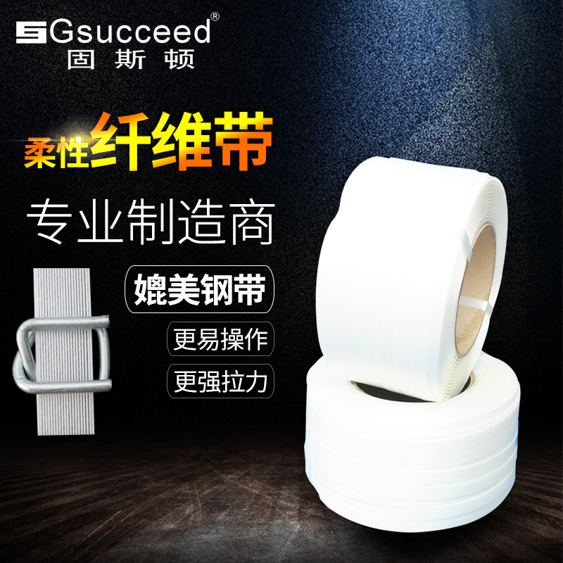 平流丝聚酯纤维打包带 厂家固定柔性纤维带打包带 现货纤维打包带