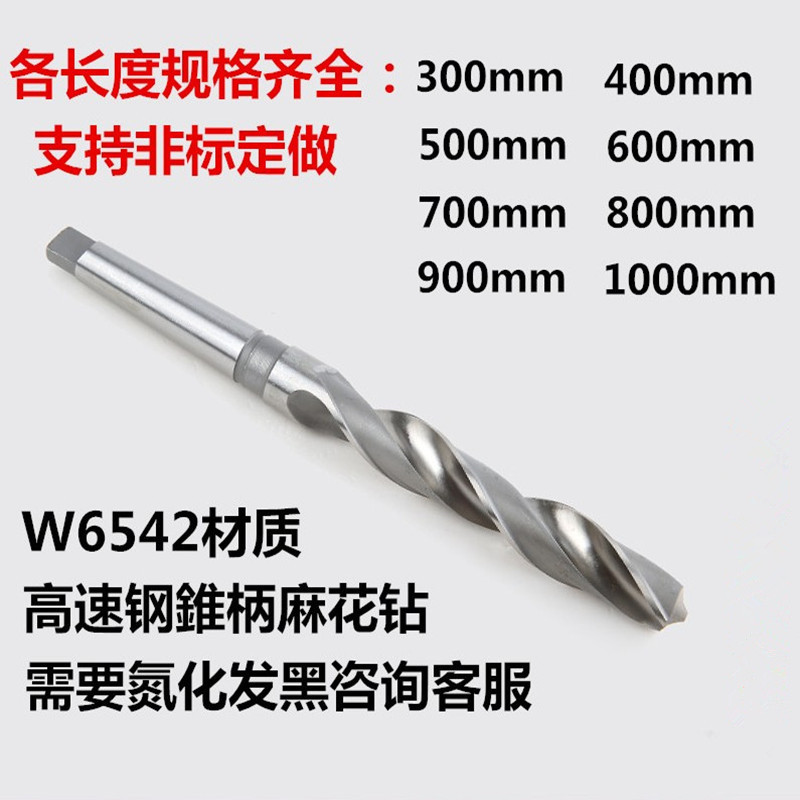 厂家直销锥柄麻花钻350长 高速钢4341锥钻 5-33钻头钻咀钻花