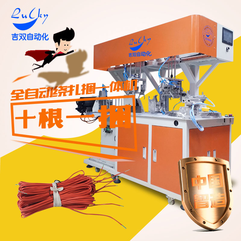 DC电源线全自动绕线扎线十根一捆机 卷线扎带捆绑扎线机 电源绕线