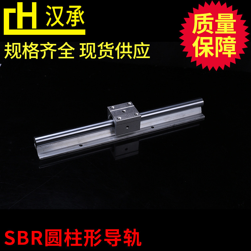 厂家直销/SBR12UU滑块/圆柱形带座导轨/单轴心导轨/货源充足