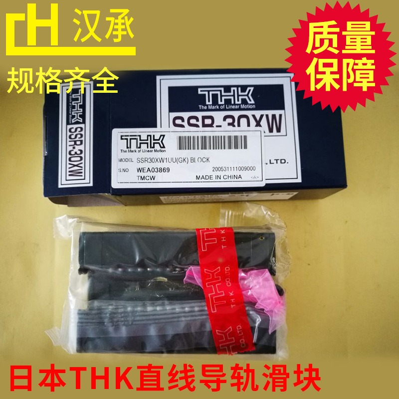 供应日本THK直线滑轨导轨滑块SSR30XWUU轴承钢机床滑动导轨